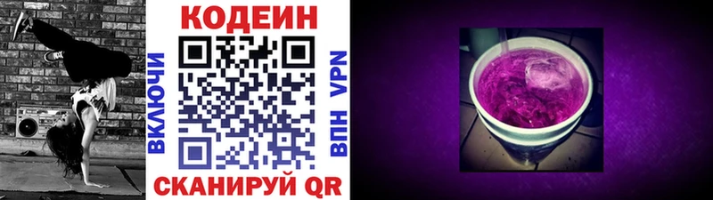Купить закладки Заполярный Кодеин напиток Lean (лин)